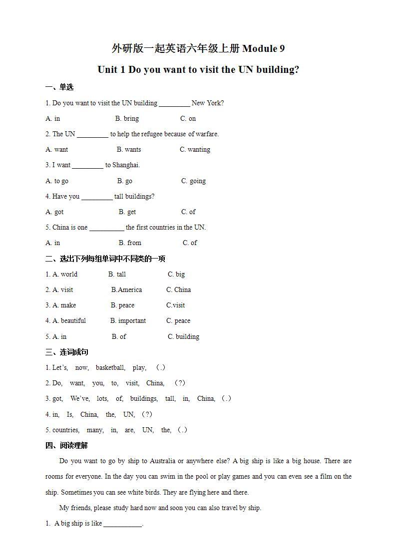 外研版（一年级起点）6上英语 Module 9 Unit 1 Do you want to visit the UN building 课件+教案+练习+音视频01