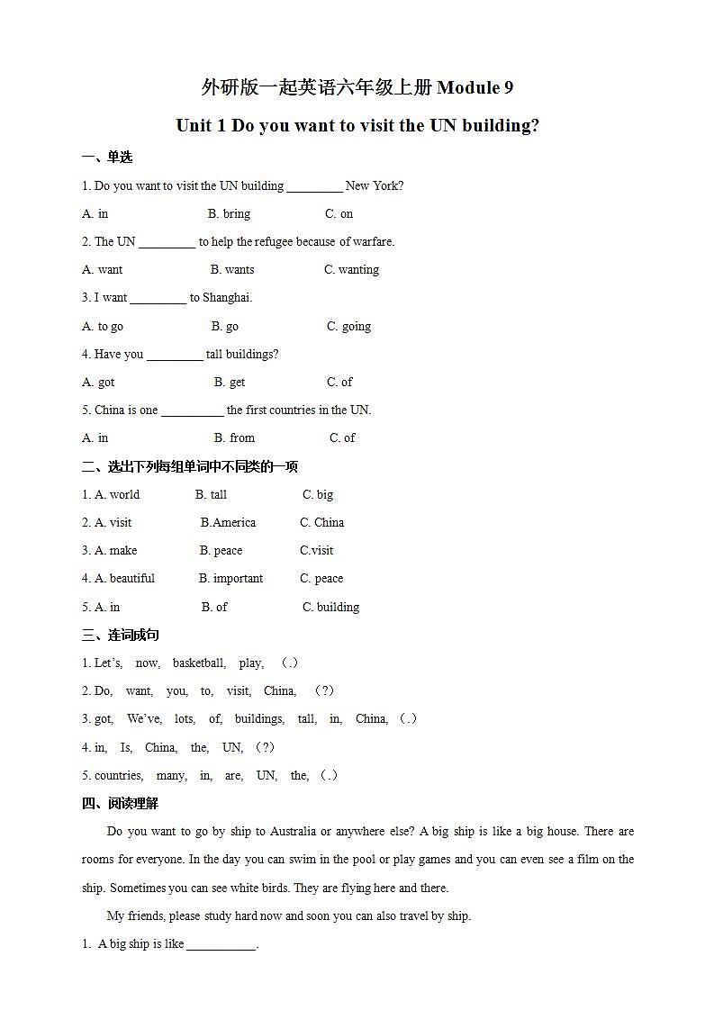 外研版（一年级起点）6上英语 Module 9 Unit 1 Do you want to visit the UN building 课件+教案+练习+音视频01