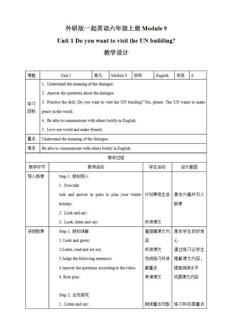 外研版（一年级起点）6上英语 Module 9 Unit 1 Do you want to visit the UN building 课件+教案+练习+音视频01