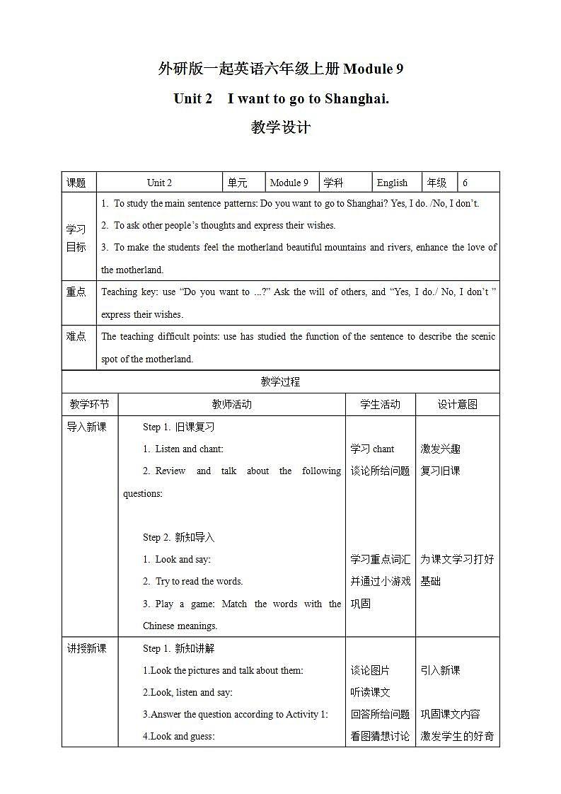 外研版（一年级起点）6上英语 Module 9 Unit 2 I want to go to Shanghai 课件+教案+练习+音频01