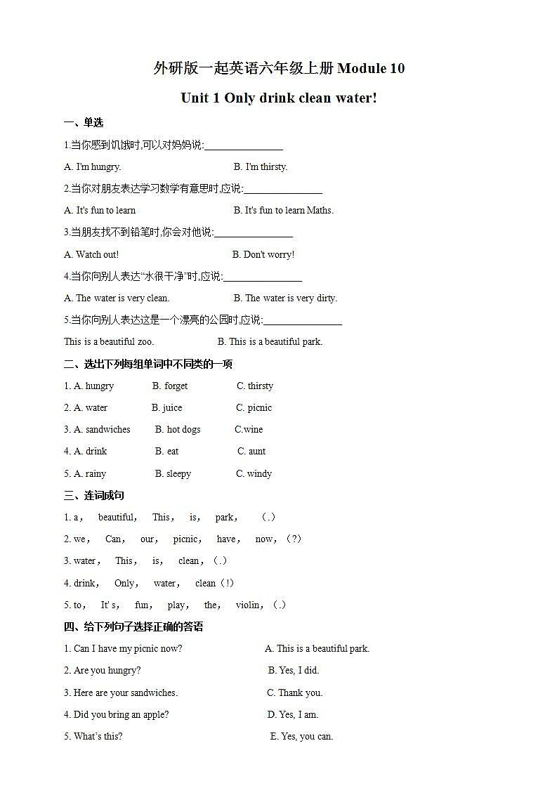 外研版（一年级起点）6上英语 Module 10 Unit 1 Only drink clean water 课件+教案+练习+音频01