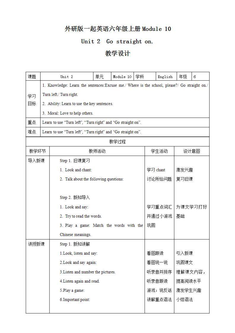 外研版（一年级起点）6上英语 Module 10 Unit 2 Go straight on 课件+教案+练习+音频01