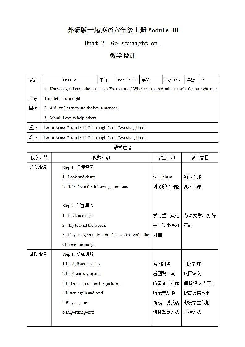 外研版（一年级起点）6上英语 Module 10 Unit 2 Go straight on 课件+教案+练习+音频01