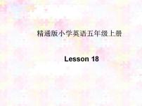 小学英语人教精通版五年级上册Lesson 15教案配套课件ppt