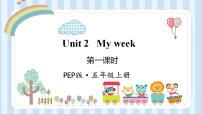 人教版 (PEP)五年级上册Unit 2 My week Part A说课ppt课件