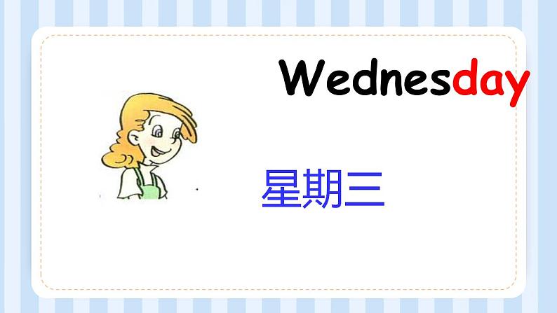 Unit 2   My week （课件）人教PEP版英语五年级上册05