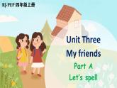 Unit 3 My friends  Part A 第3课时（课件+音视频素材）