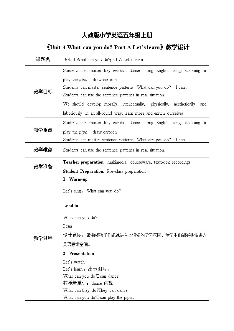 人教版英语五上《Unit4 What can you do part A Let 's learn》教学设计第1页