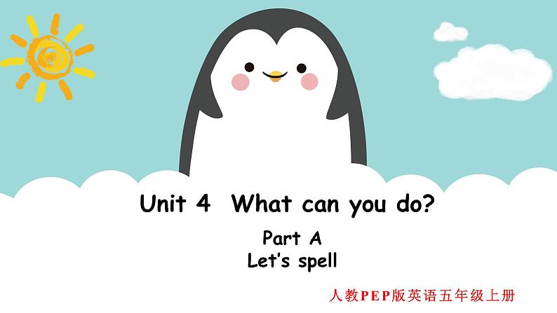 人教版英语五上《Unit4 What can you do  part A Let’s spell》课件PPT第1页