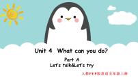 2020-2021学年Unit 4 What can you do? Part A教学ppt课件