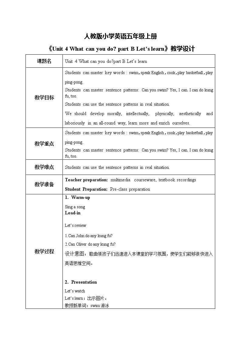 人教版英语五上《Unit4 What can you do part B Let 's learn》教学设计第1页