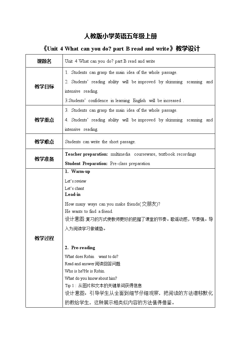 人教版英语五上《Unit4 What can you do part B read and write》教学设计第1页