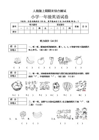 人教版（新起点）一年级上册英语期末测试6（含答案+含听力书面材料，无听力音频）