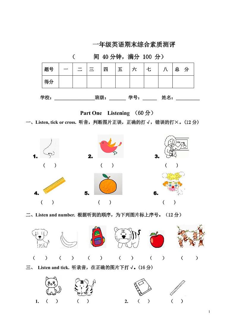 人教版（新起点）一年级上册英语期末试题（含答案，含听力音频和原文）01