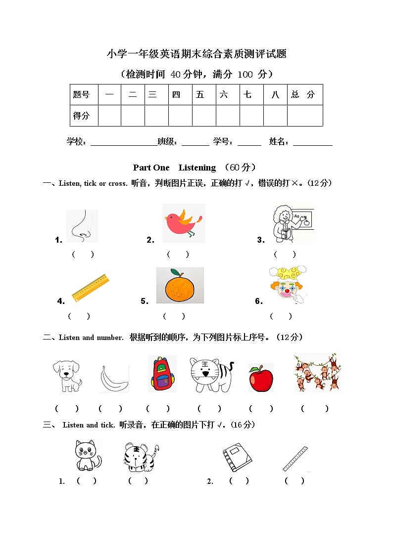 人教版（新起点）一年级上册英语期末试题（含答案，含听力音频和原文）01