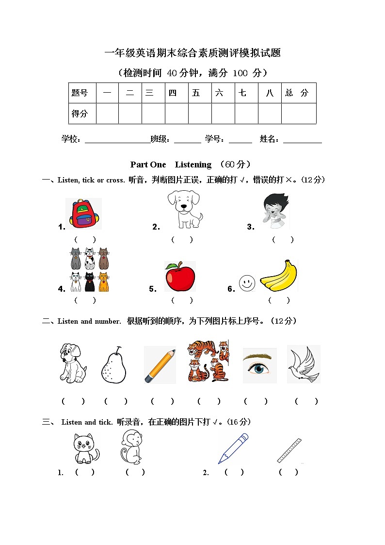 一年级英语期末综合素质测评模拟试题第1页