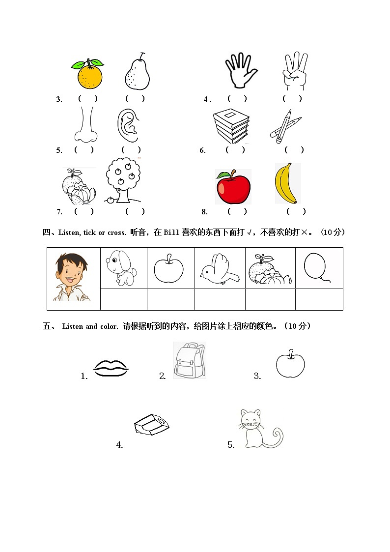 一年级英语期末综合素质测评模拟试题第2页