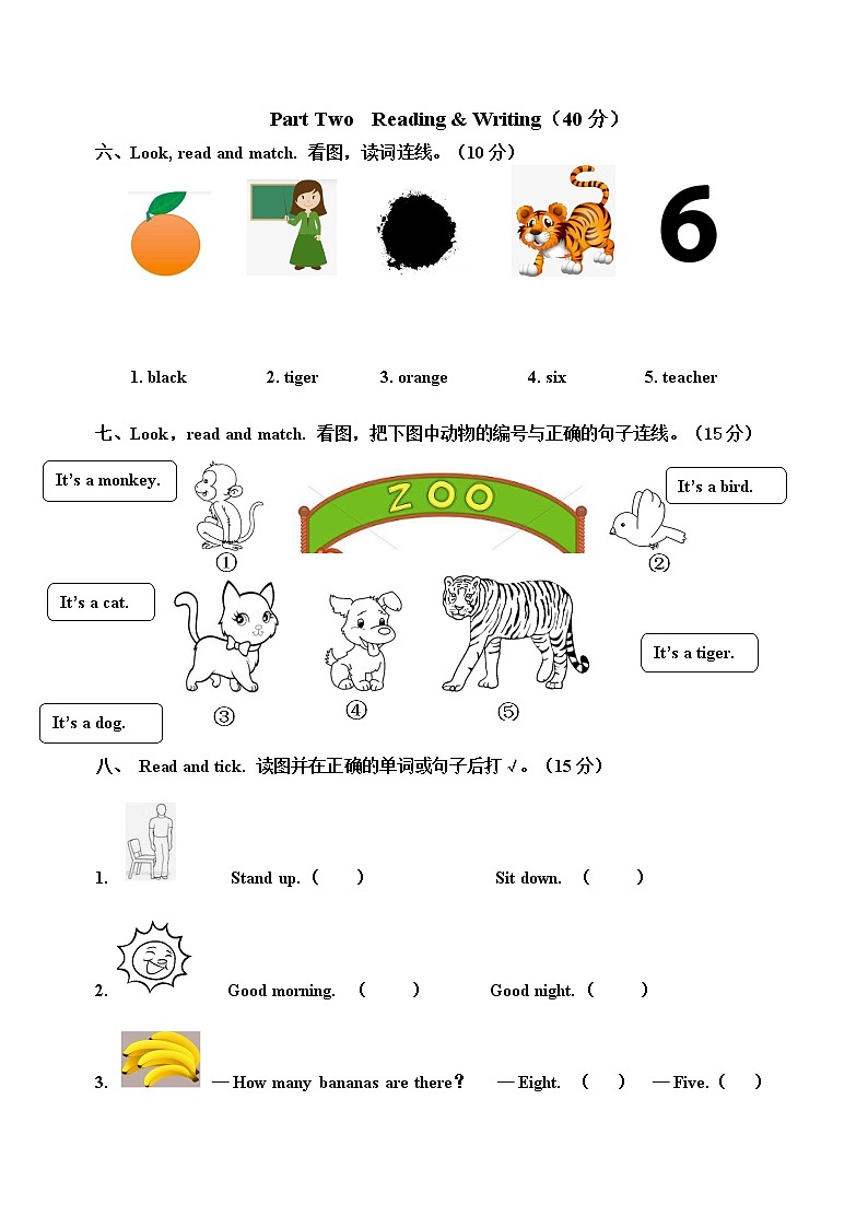 一年级英语期末综合素质测评模拟试题第3页