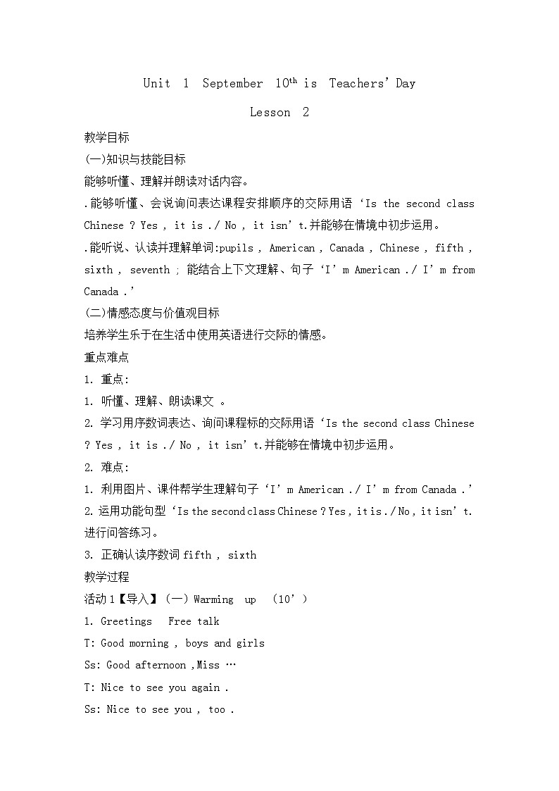 三年级上册英语教案-UNIT ONE SEPTEMBER 10TH IS TEACHERS 'Day lesson 2 北京版第1页