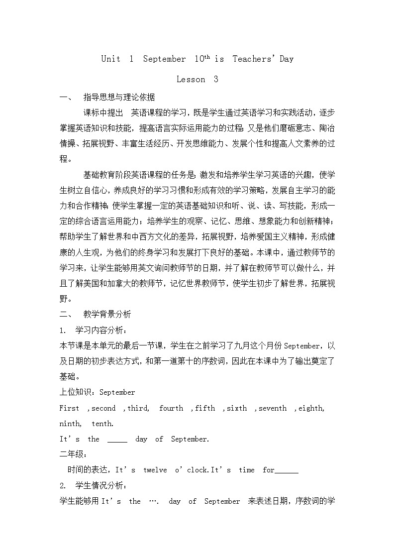 三年级上册英语教案-UNIT ONE SEPTEMBER 10TH IS TEACHERS'Day lesson 3 北京版01