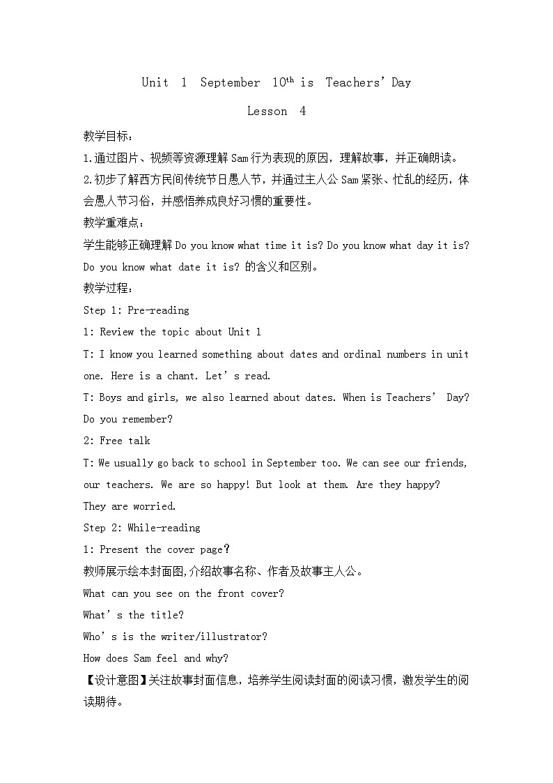 三年级上册英语教案-UNIT ONE SEPTEMBER 10TH IS TEACHERS'Day lesson 4 北京版01