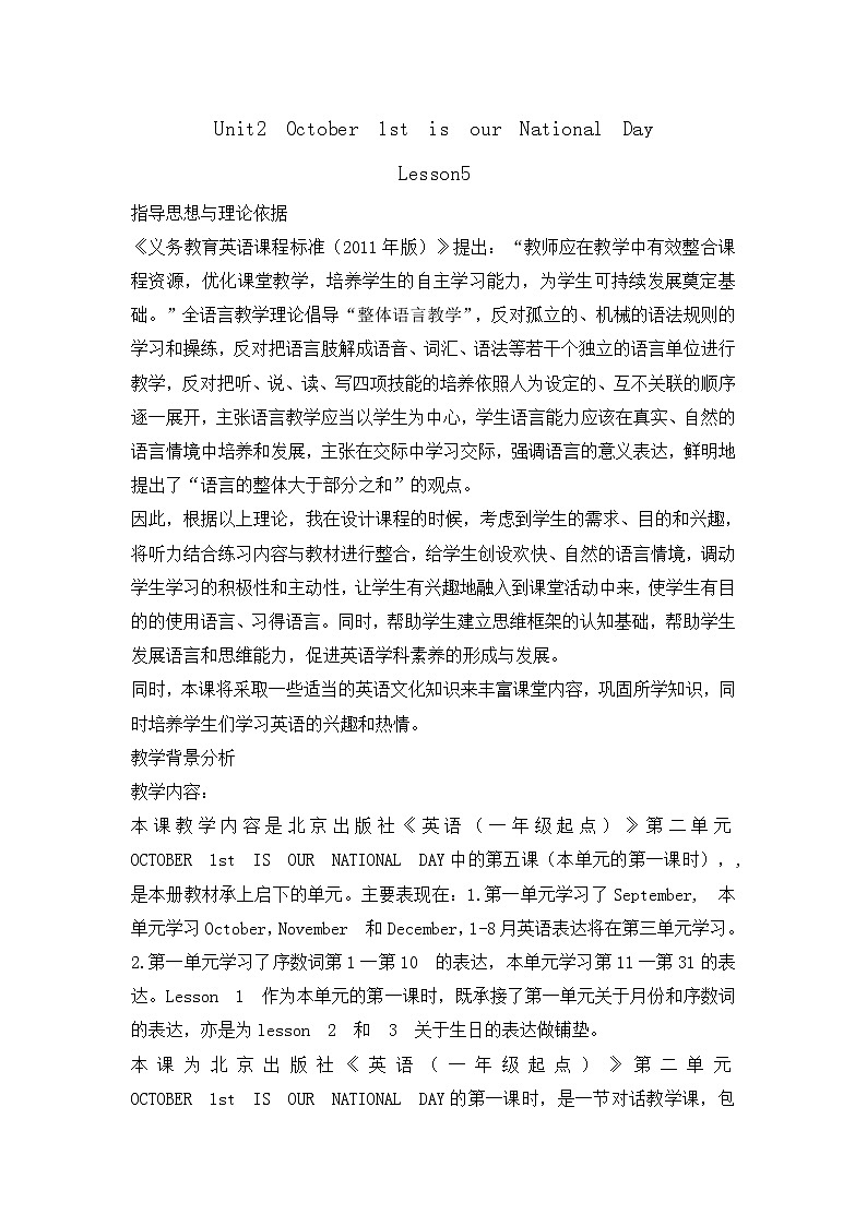 三年级上册英语教案-UNIT TWO OCTOBER 1ST IS OUR NATIONAL DAY lesson 5 北京版第1页
