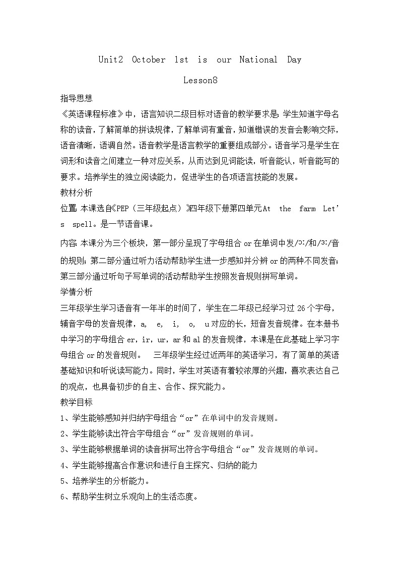 三年级上册英语教案-UNIT TWO OCTOBER 1ST IS OUR NATIONAL DAY lesson 8 北京版01