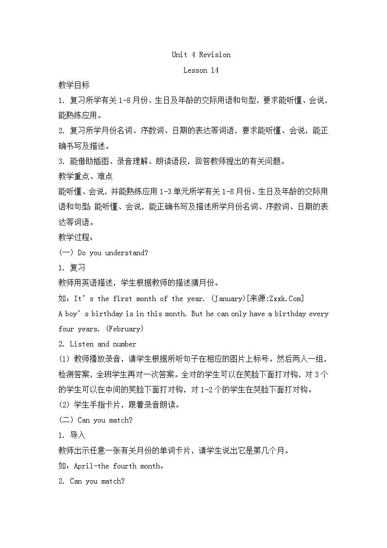 三年级上册英语教案-UNIT FOUR Revision lesson 14 北京版01