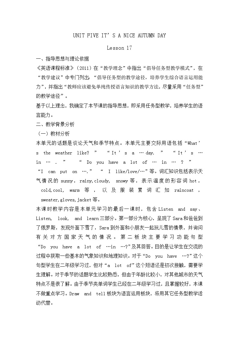 三年级上册英语教案-UNIT FIVE IT’S A NICE AUTUMN DAY lesson 17 北京版第1页