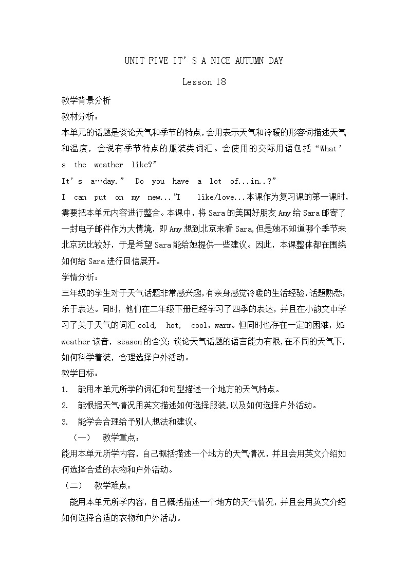 三年级上册英语教案-UNIT FIVE IT’S A NICE AUTUMN DAY lesson 18 北京版01