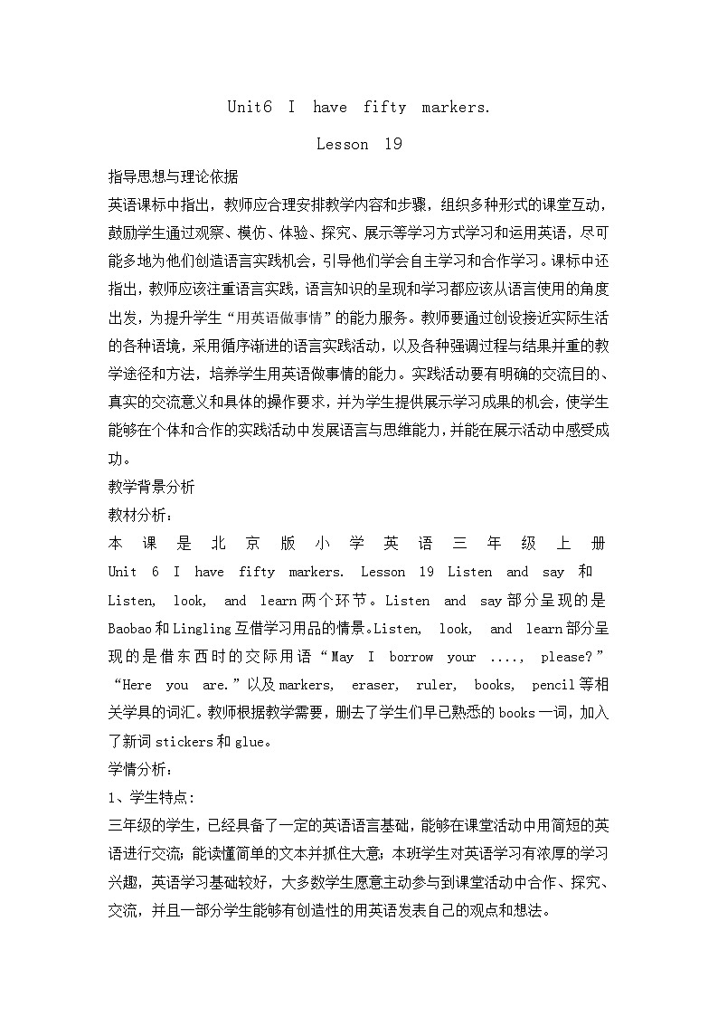 三年级上册英语教案-UNIT SIX I HAVE FIFTY MARKERS lesson 19 北京版01