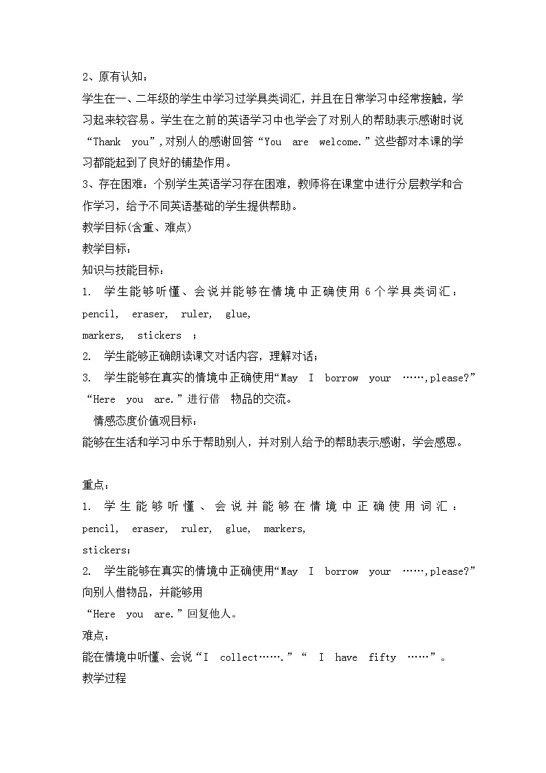 三年级上册英语教案-UNIT SIX I HAVE FIFTY MARKERS lesson 19 北京版02