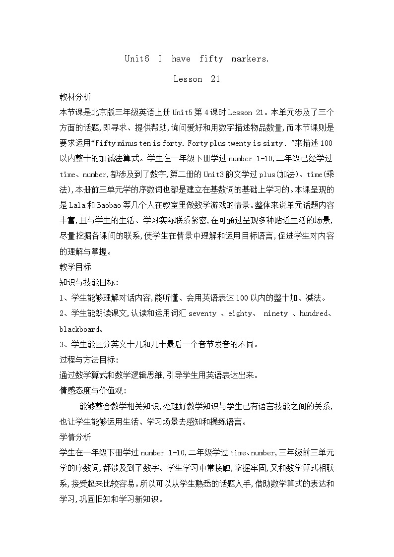 三年级上册英语教案-UNIT SIX I HAVE FIFTY MARKERS lesson 21 北京版01