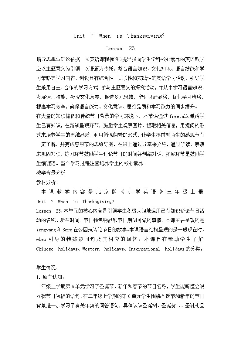 三年级上册英语教案-UNIT SEVEN WHEN IS THANKSGIVING lesson 23 北京版第1页