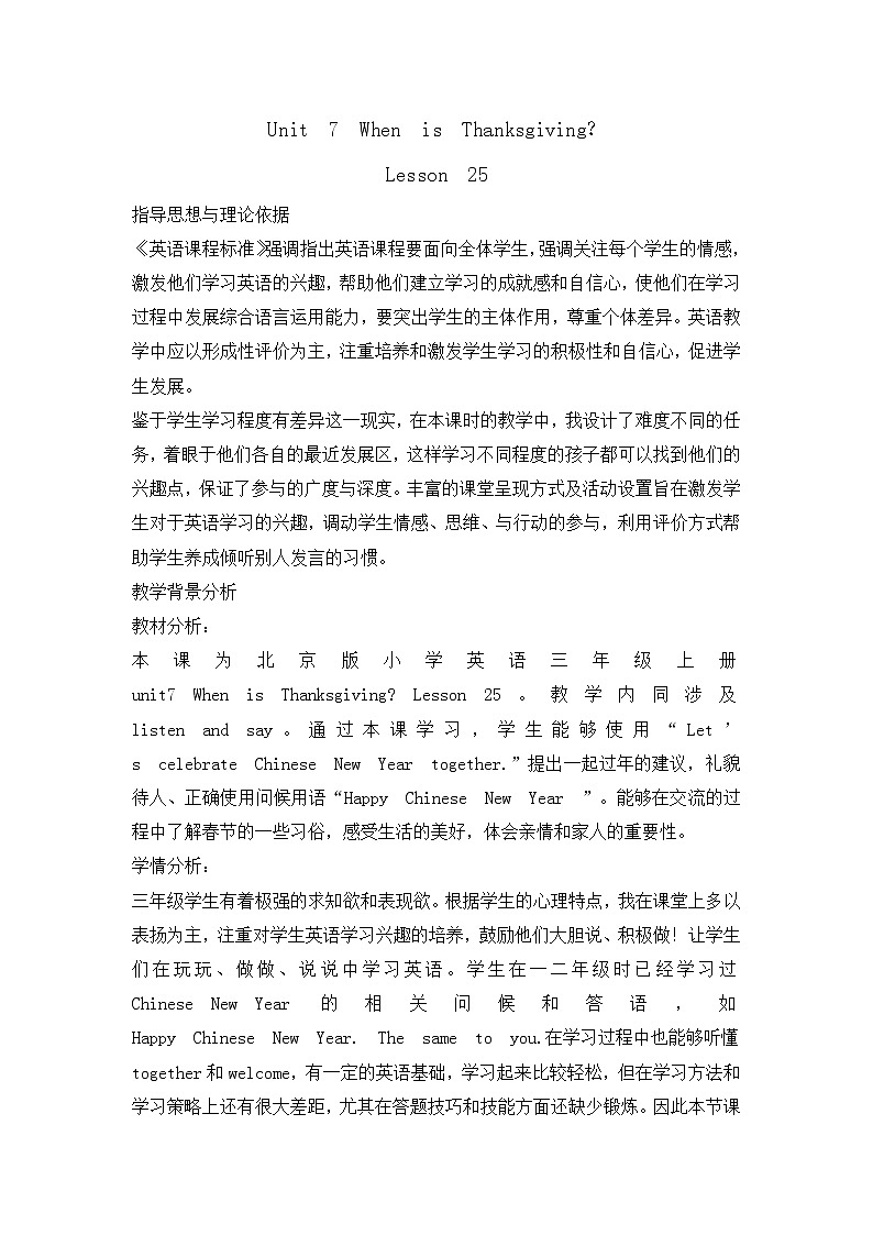 三年级上册英语教案-UNIT SEVEN WHEN IS THANKSGIVING lesson 25 北京版01