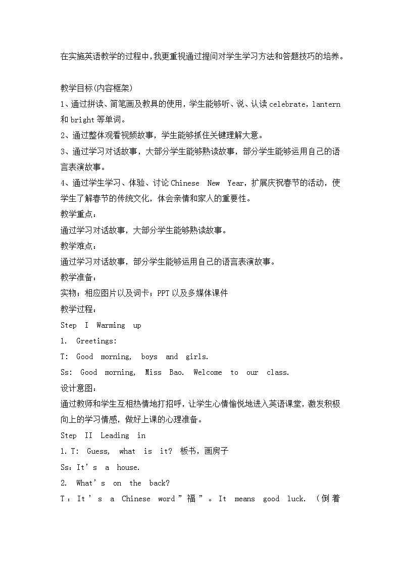三年级上册英语教案-UNIT SEVEN WHEN IS THANKSGIVING lesson 25 北京版02