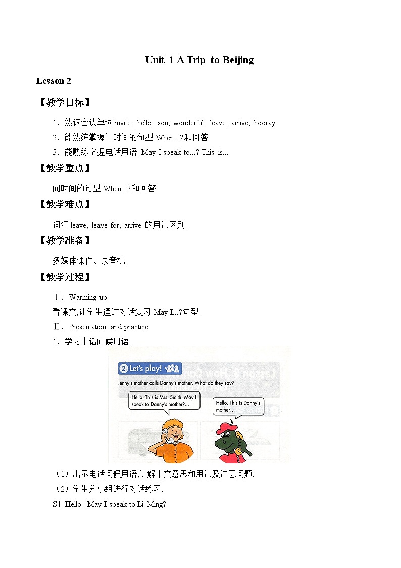 五年级上英语教案-Unit 1 Lesson 2 May I Invite Jenny and Danny  冀教版（一起）01
