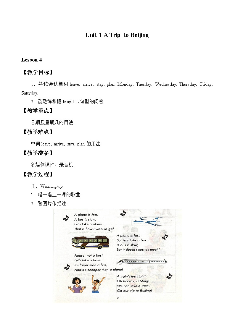 五年级上英语教案-Unit 1 Lesson 4 Jenny and Danny Arrive  冀教版（一起）01