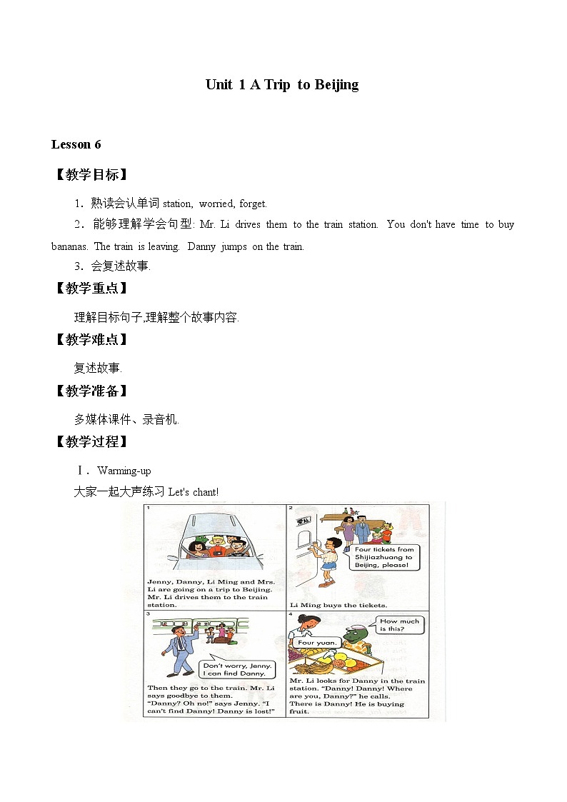 五年级上英语教案-Unit 1 Lesson 6 Danny Is Lost  冀教版（一起）01