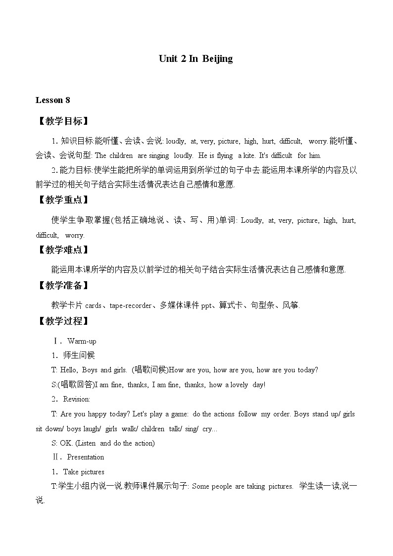 五年级上英语教案-Unit 2  Lesson 8 Tian'anmen Square  冀教版（一起）01