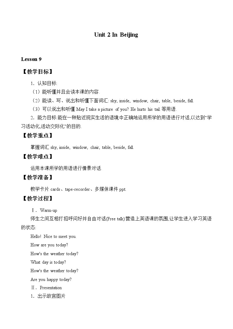 五年级上英语教案-Unit 2  Lesson 9 The Palace Museum  冀教版（一起）01