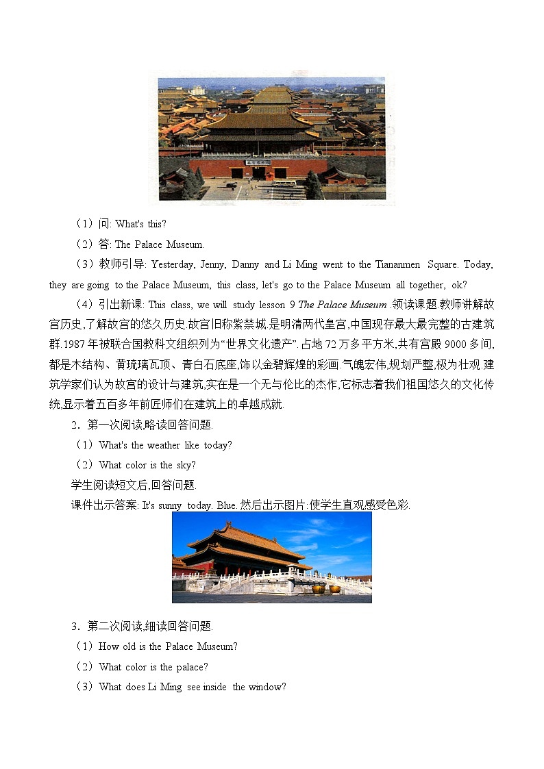 五年级上英语教案-Unit 2  Lesson 9 The Palace Museum  冀教版（一起）02