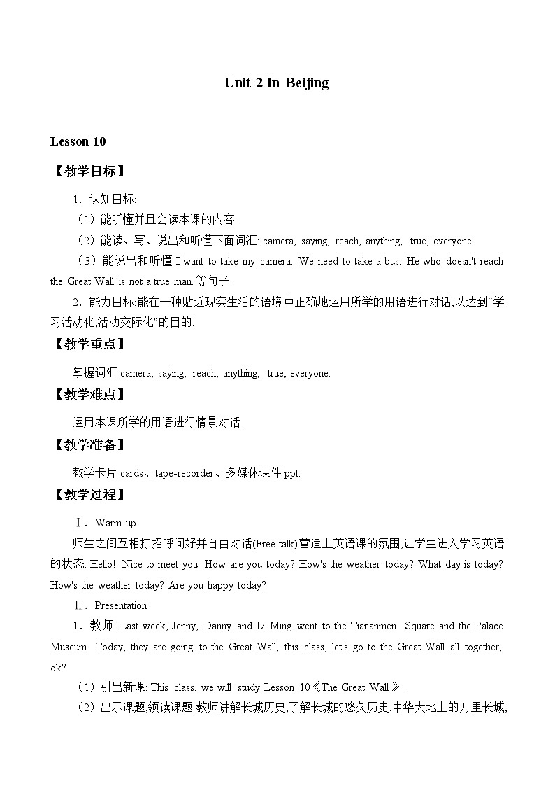 五年级上英语教案-Unit 2  Lesson 10 The Great Wall  冀教版（一起）第1页