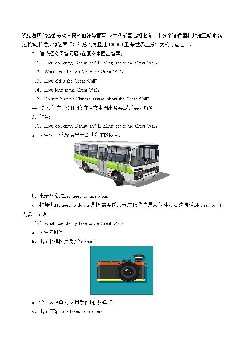 五年级上英语教案-Unit 2  Lesson 10 The Great Wall  冀教版（一起）第2页