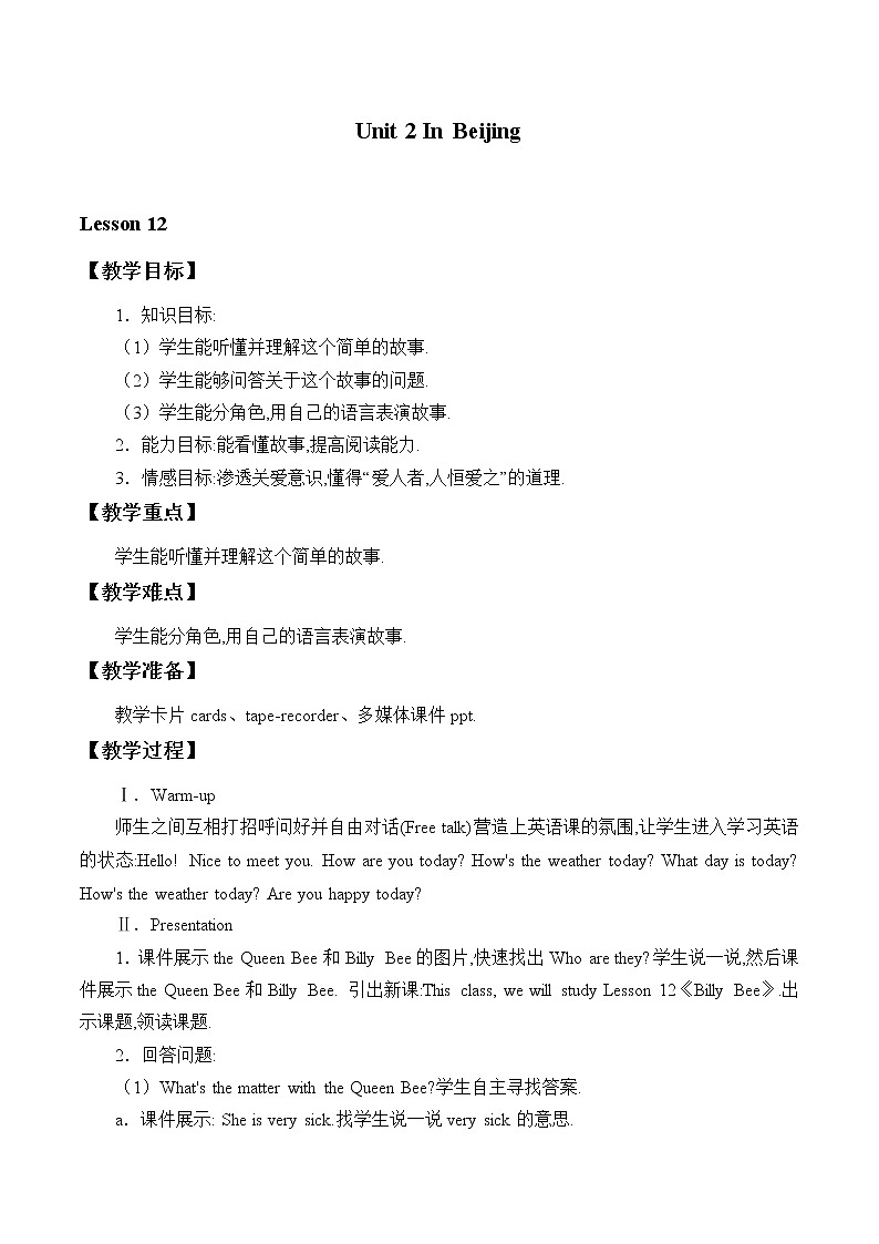 五年级上英语教案-Unit 2  Lesson 12 Billy Bee  冀教版（一起）01