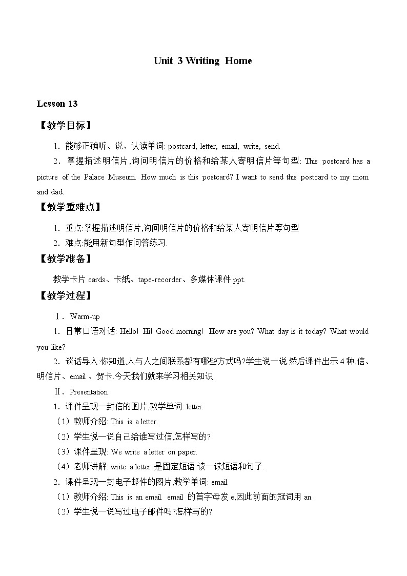 五年级上英语教案-Unit 3 Lesson 13 Let's Buy Postcards!  冀教版（一起）01