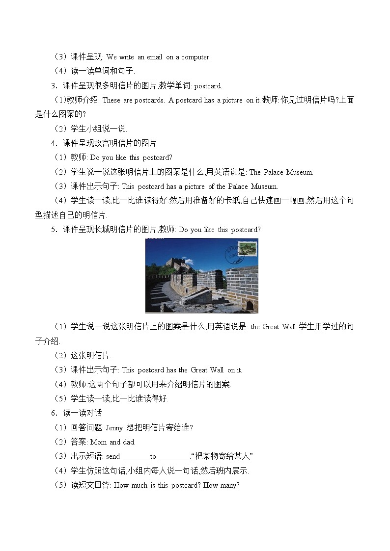 五年级上英语教案-Unit 3 Lesson 13 Let's Buy Postcards!  冀教版（一起）02