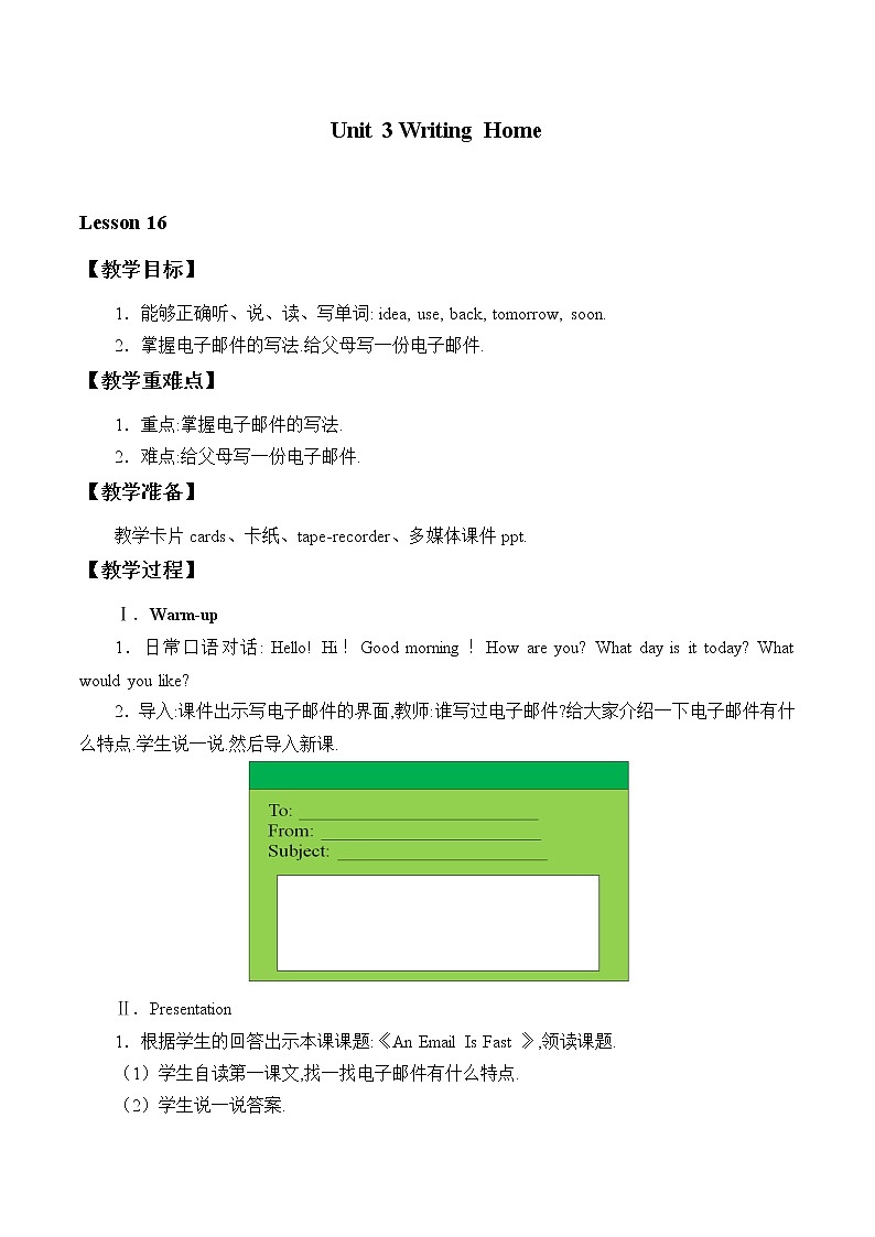 五年级上英语教案-Unit 3 Lesson 16 An Email Is Fast  冀教版（一起）01