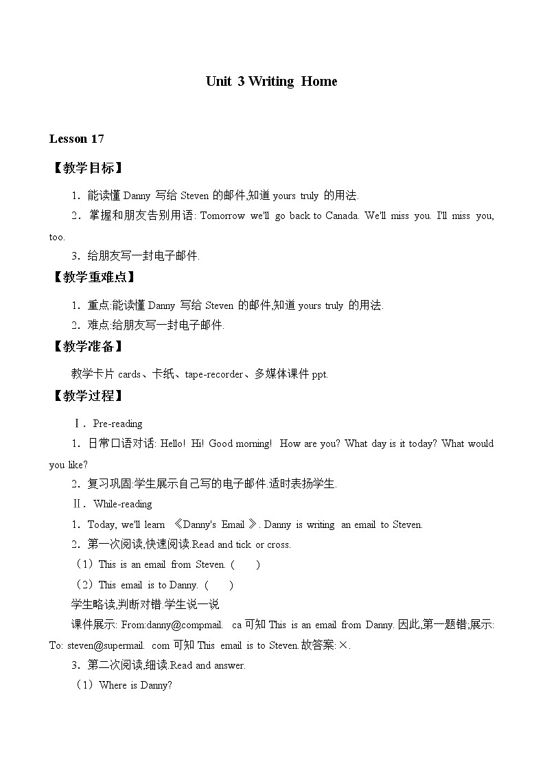 五年级上英语教案-Unit 3 Lesson 17 Danny's Email  冀教版（一起）01