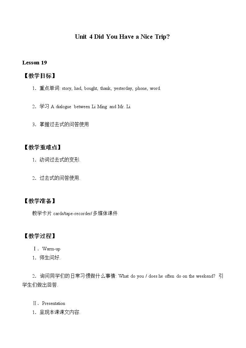 五年级上英语教案-Unit 4 Lesson 19 Li Ming Comes Home  冀教版（一起）第1页